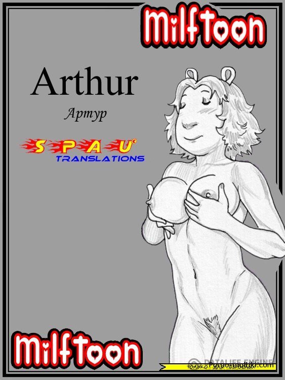 Порно комикс Milftoon Arthur part 1 на русском языке.