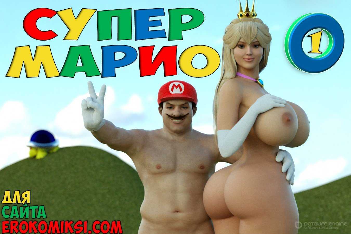 3д Порно Марио