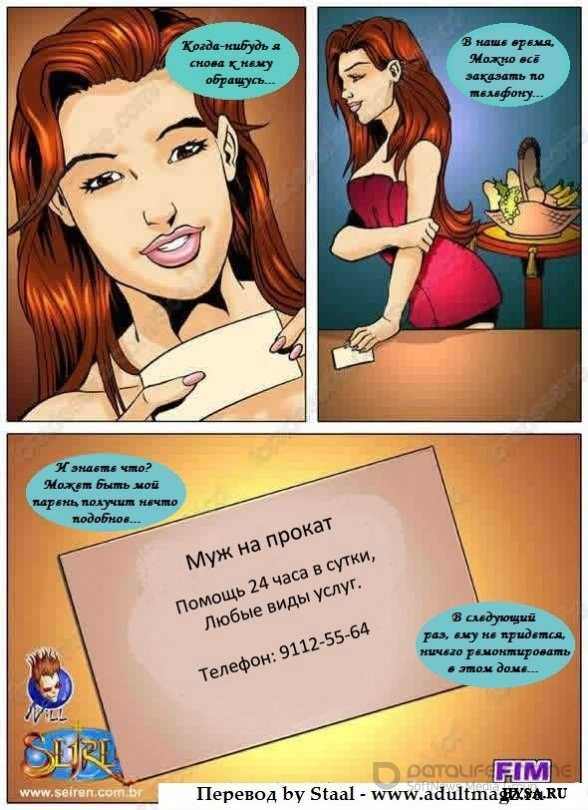 Порно Комикс Прокат Девушек