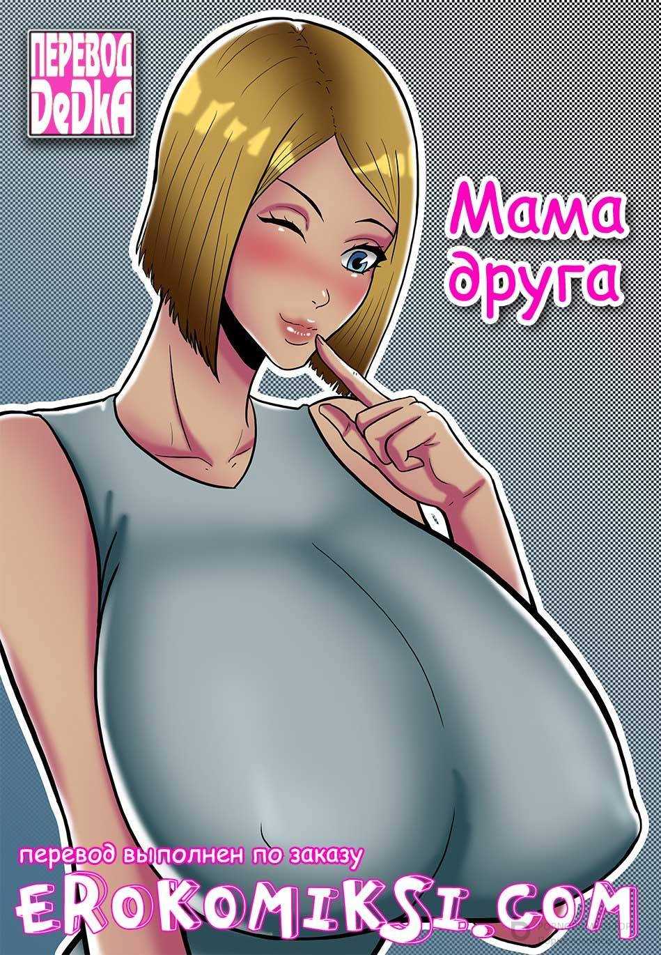 Мама Друга Сиськи Порно