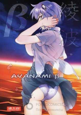 Ayanami  1