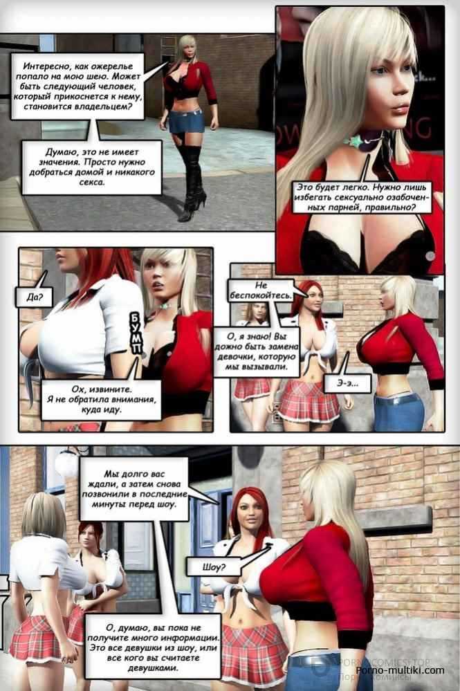 Порно Комиксы Высокая Девушка