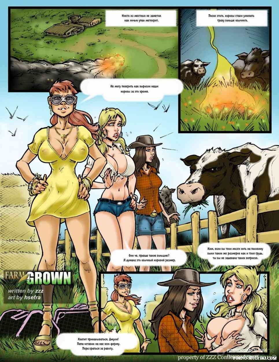 Порно Комикс Ферма 1