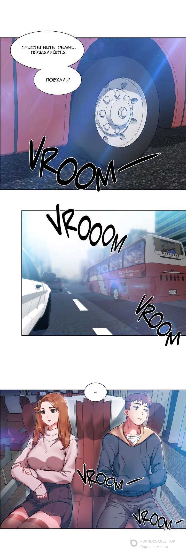 Порно Комиксы Автобус В Пусан