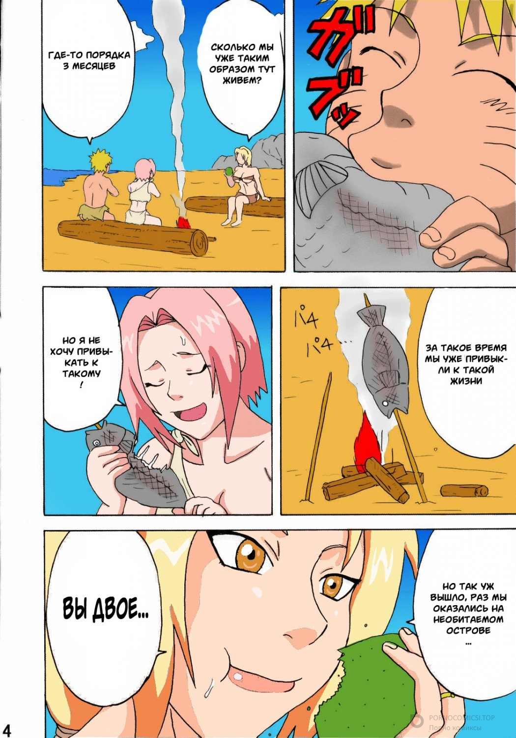 Порно Комикс Наруто Джунгли 4