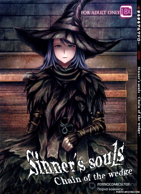 Sinner's Souls часть 1