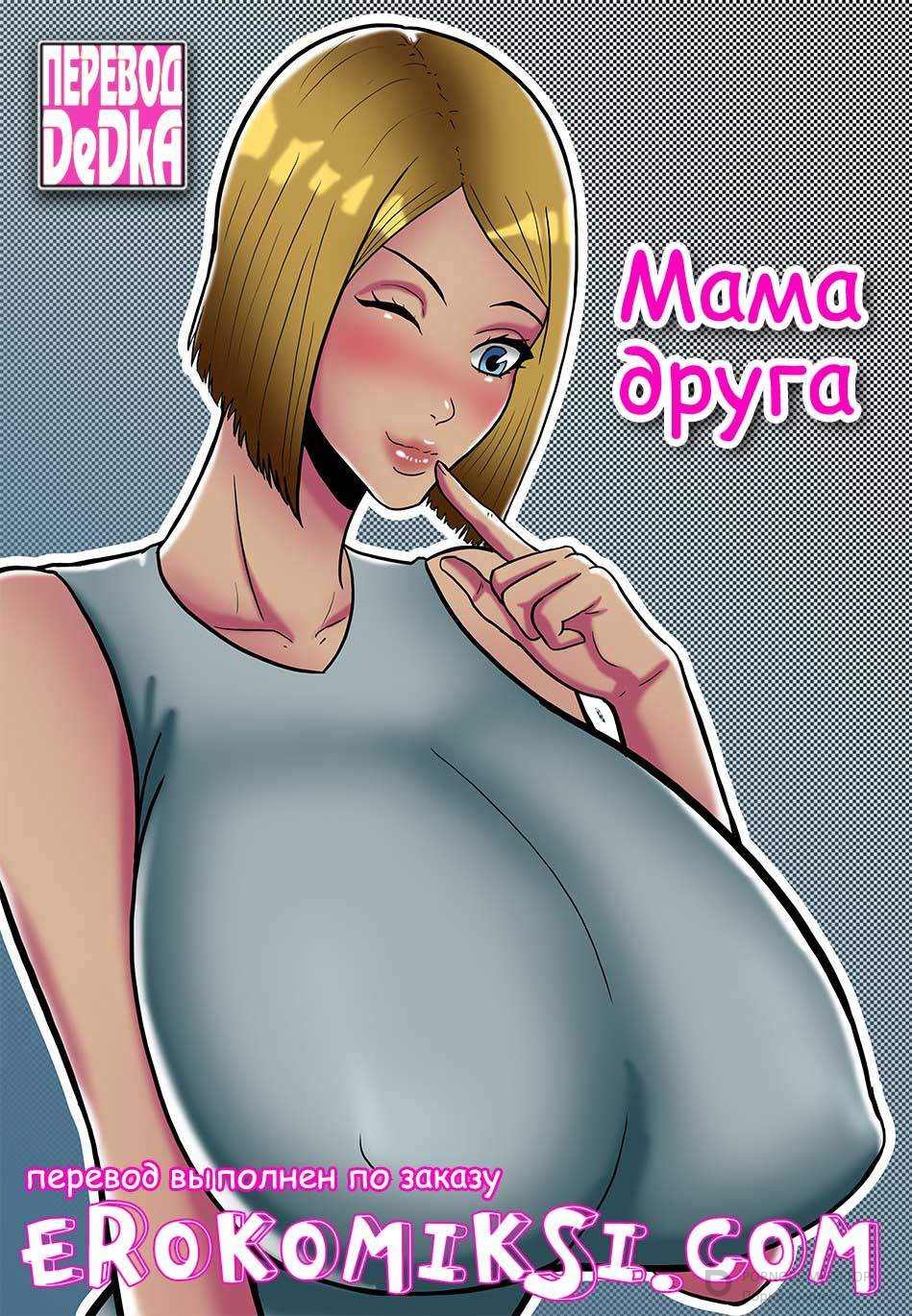 Мама Порно На Русском Языке Перевод